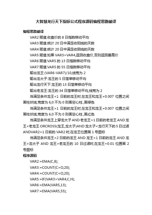 大智慧龙行天下指标公式程序源码编程思路破译