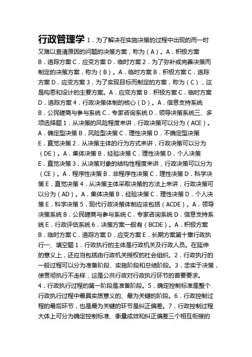 行政管理学