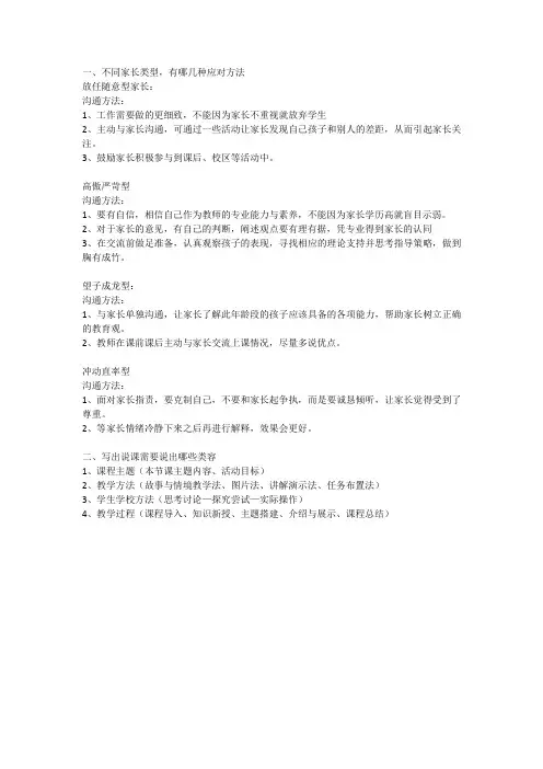 不同家长类型,有哪几种应对