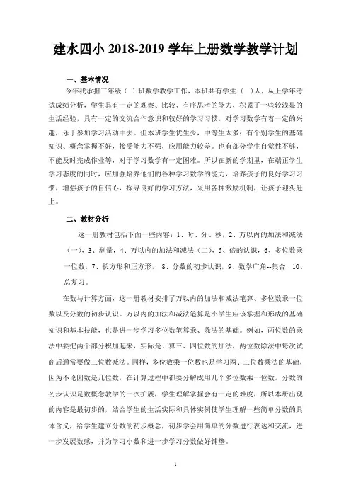 三年级上册数学教学计划及进度表