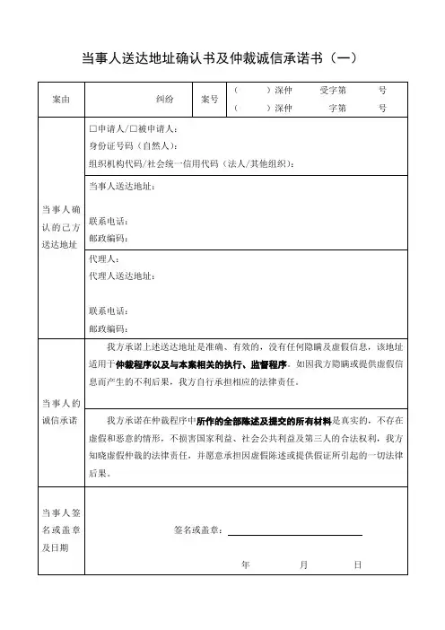 当事人送达地址确认书及仲裁诚信承诺书