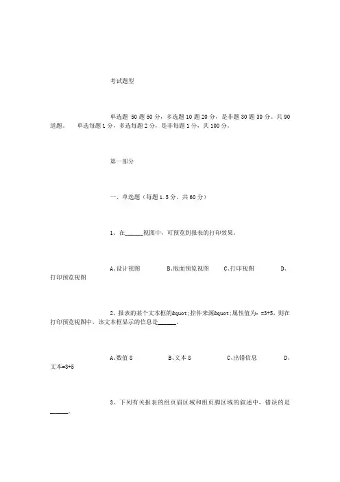 大学ACCESS期末考题