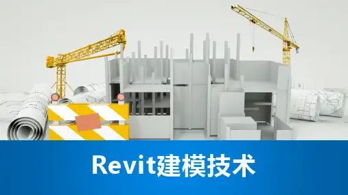 Revit建模技术：任务二：创建楼梯洞口及其他构件