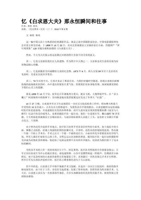 忆《白求恩大夫》那永恒瞬间和往事