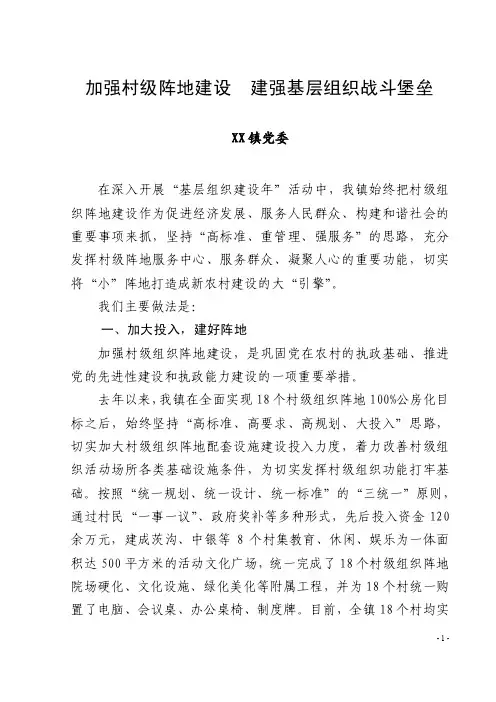 加强村级阵地建设建强基层组织战斗堡垒
