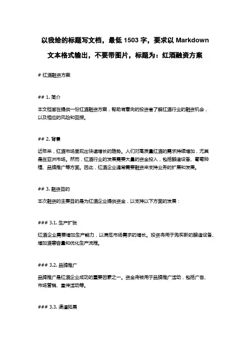 红酒融资方案
