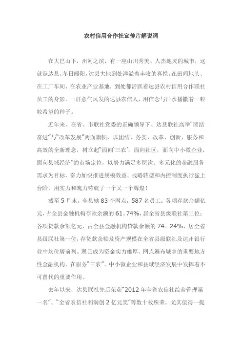 农村信用合作社宣传片解说词