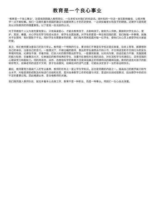 教育是一个良心事业