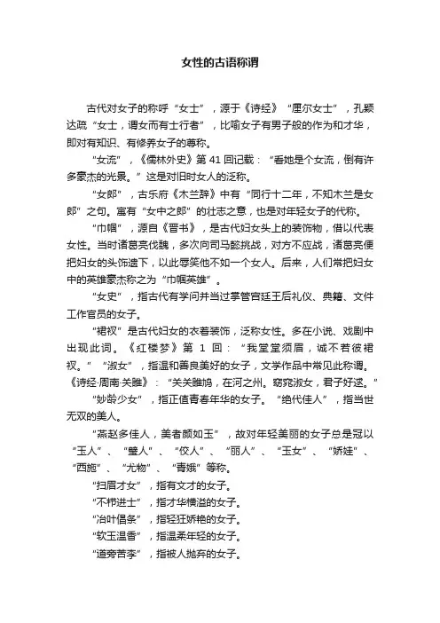 女性的古语称谓