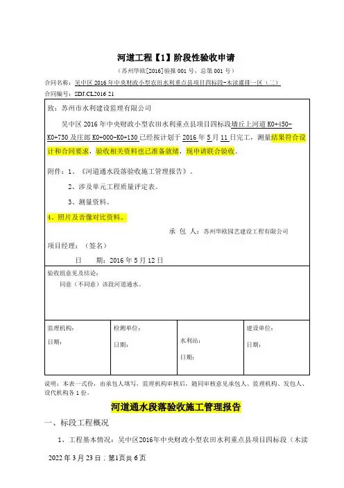 河道清淤阶段验收样表(质监站认可)