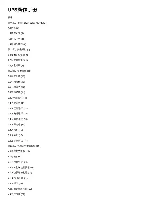 UPS操作手册