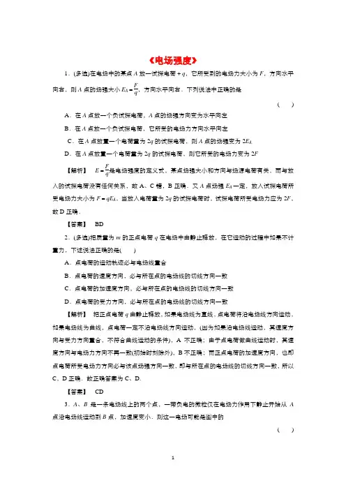 2021-2022高中物理人教版选修3-1作业：第一章第3节电场强度3含解析