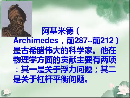 阿基米德原理内含flash动画ppt课件.ppt