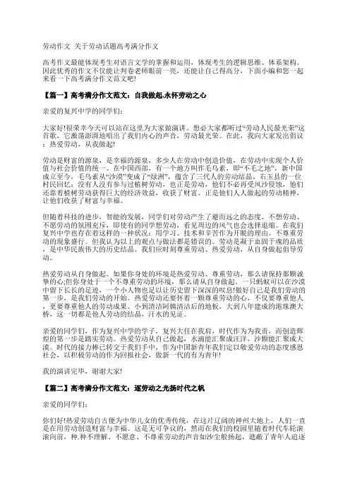 关于劳动话题高考满分作文范文