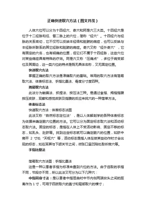 正确快速取穴方法（图文并茂）