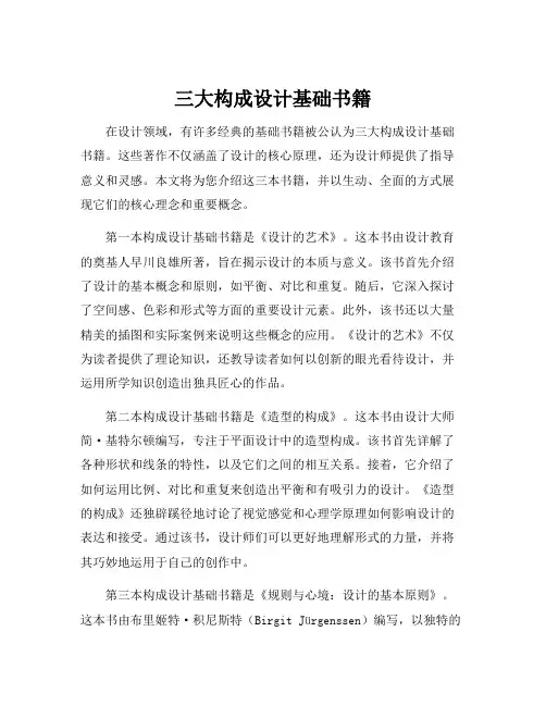 三大构成设计基础书籍