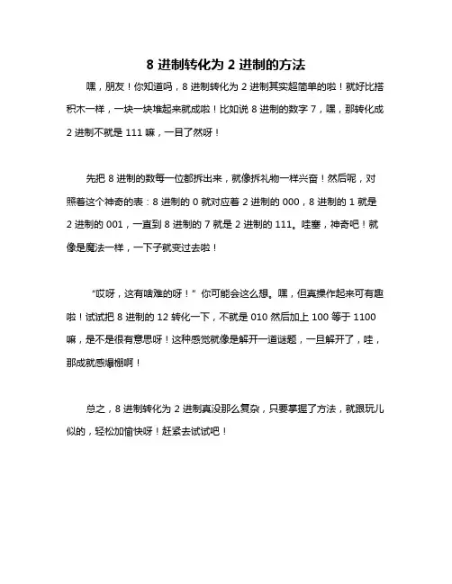 8进制转化为2进制的方法