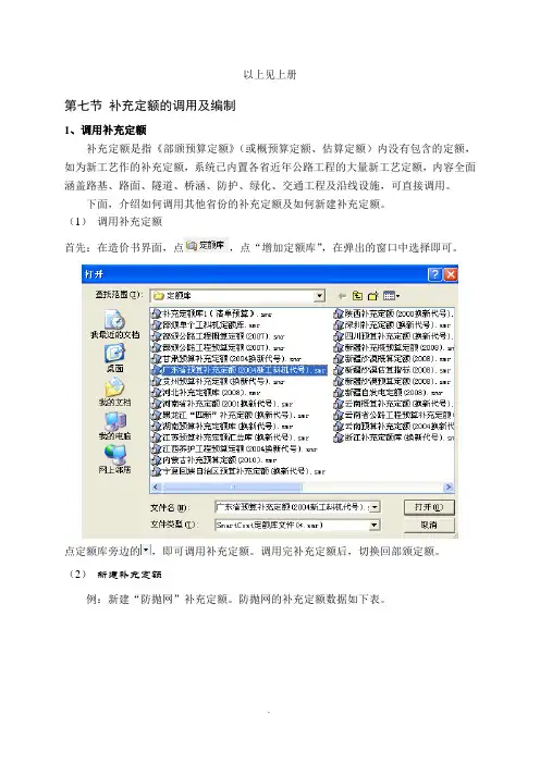 纵横公路工程造价管理系统操作手册