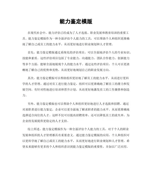 能力鉴定模版