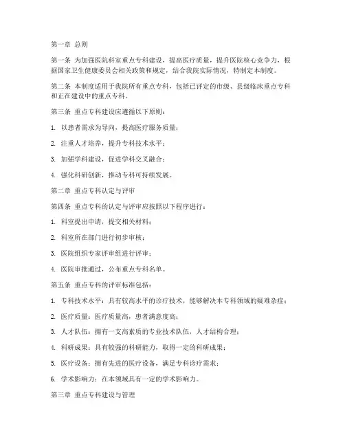 医院科室重点专科管理制度