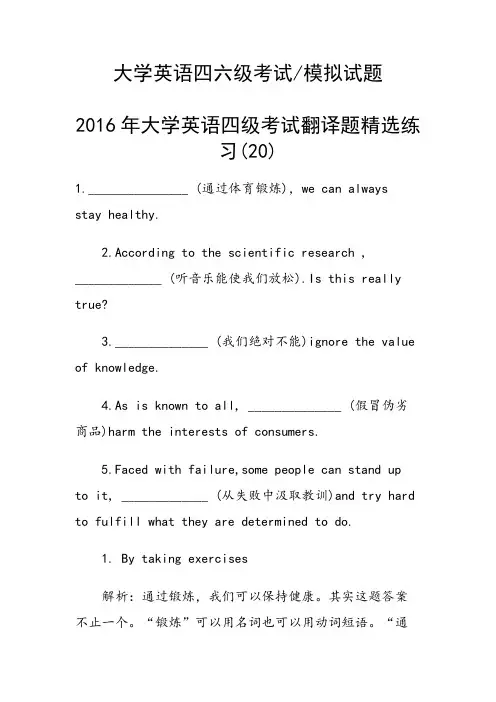 2016年大学英语四级考试翻译题精选练习(20)