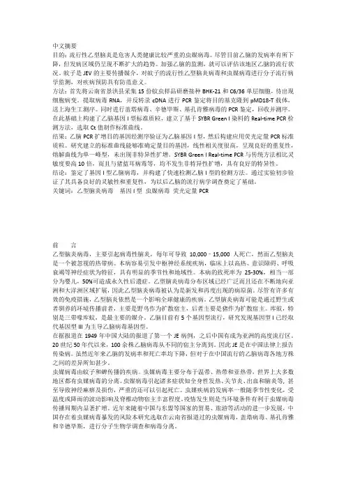 乙型脑炎病毒研究