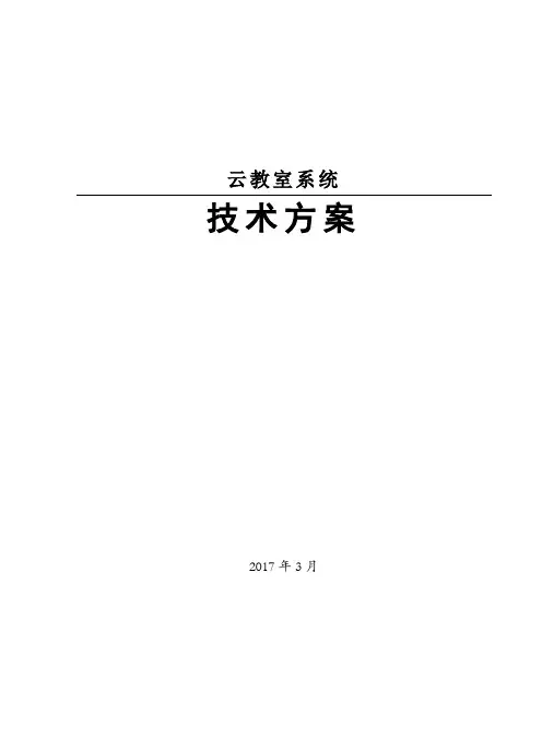 云教室系统