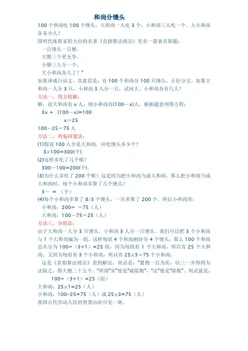 和尚分馒头