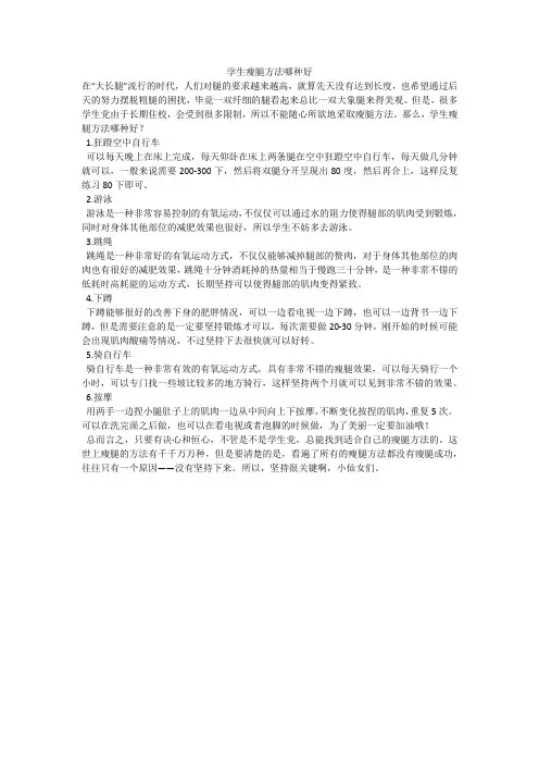 学生瘦腿方法哪种好