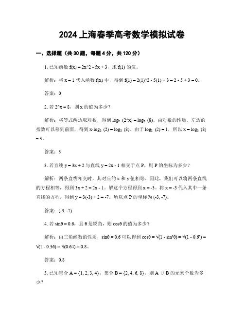 2024上海春季高考数学模拟试卷