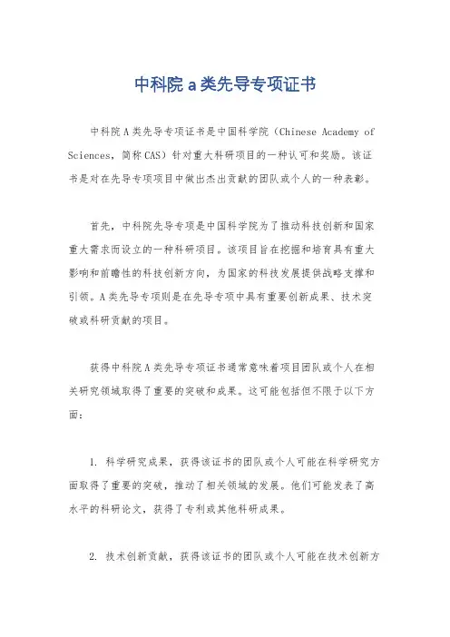 中科院a类先导专项证书