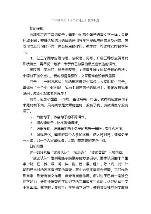 二年级课文《语文园地五》教学反思