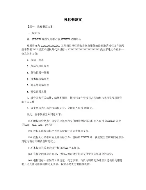 投标书范文