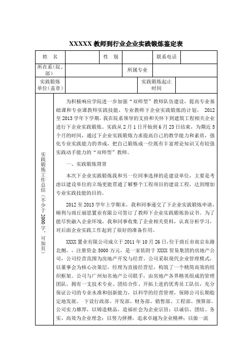 XXXXX学院教师到行业企业实践锻炼鉴定表