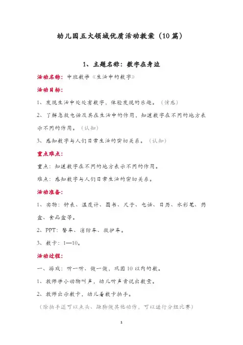 幼儿园五大领域优质活动教案(10篇)