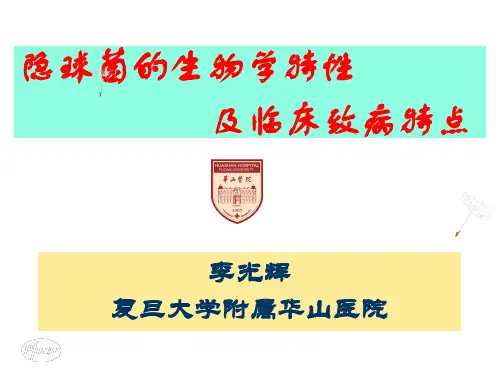 隐球菌的生物学特性及临床致病特点