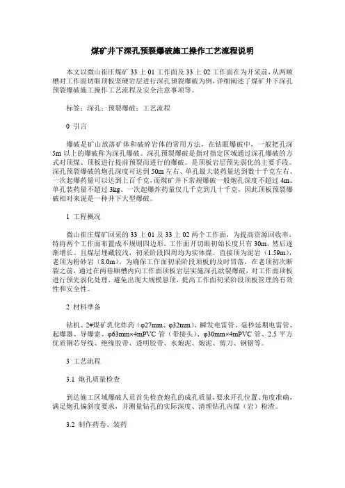 煤矿井下深孔预裂爆破施工操作工艺流程说明