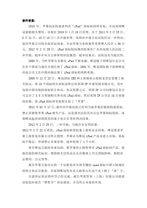 Ipad商标侵权案分析