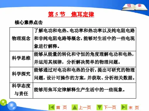 高中物理选修3-1课件   第二章  第5节  焦耳定律