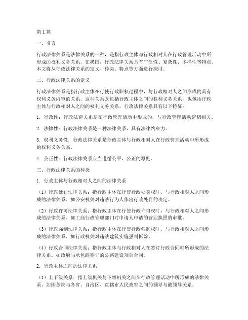 行政法律关系及其种类(2篇)
