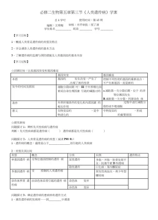 5-3人类遗传病学案.docx