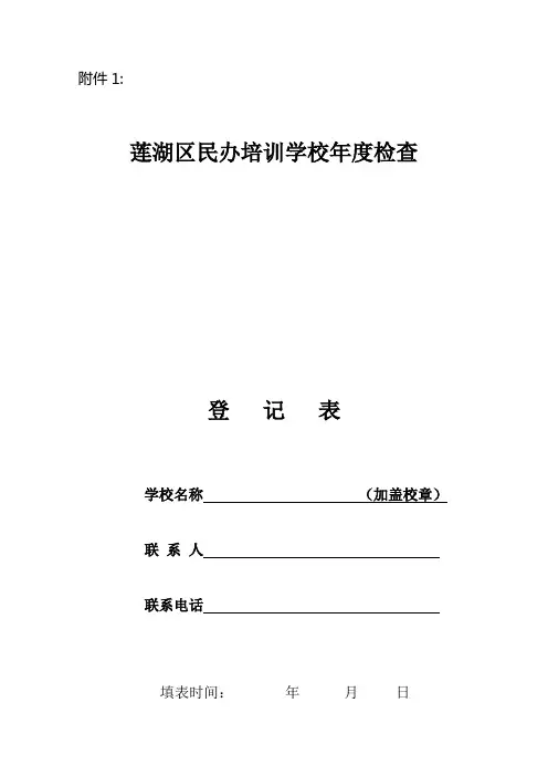 莲湖区民办培训学校年度检查