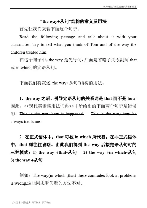 “the way+从句”结构的意义及用法