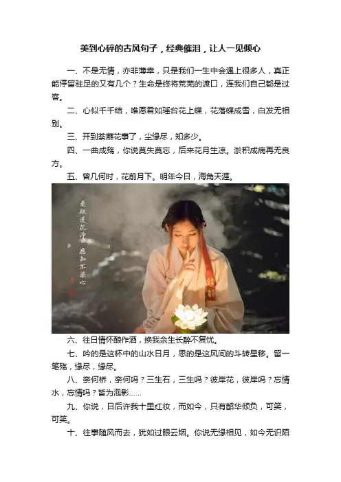 美到心碎的古风句子，经典催泪，让人一见倾心