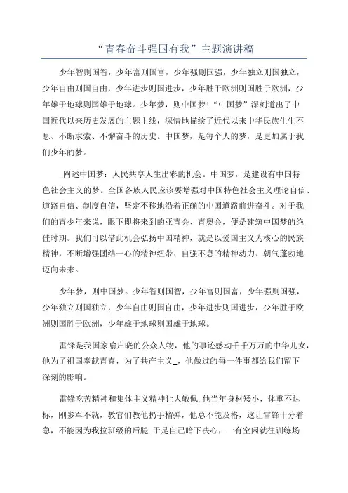 “青春奋斗强国有我”主题演讲稿