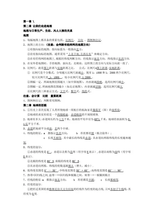 初一地理期中考试基础知识点