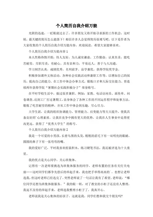 个人简历自我介绍万能