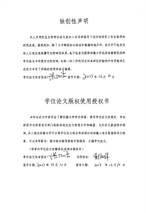 安徽大学硕士学位论文安徽省政务信...