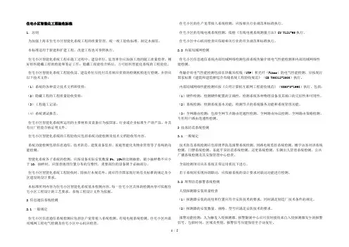 小区智能化工程验收标准