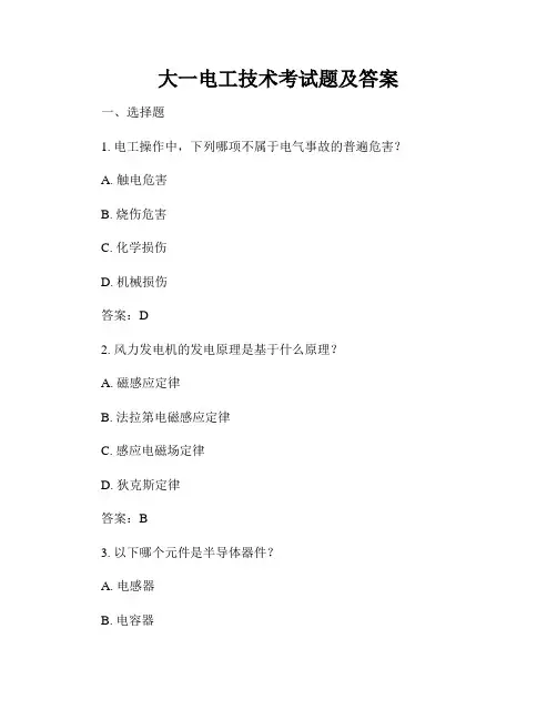大一电工技术考试题及答案